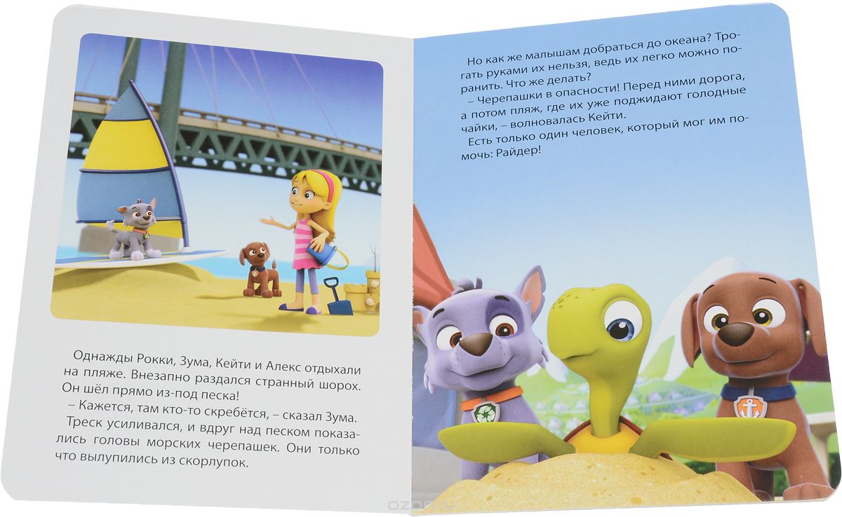 Книга из серии Щенячий патруль - Спасение Морских Черепашек